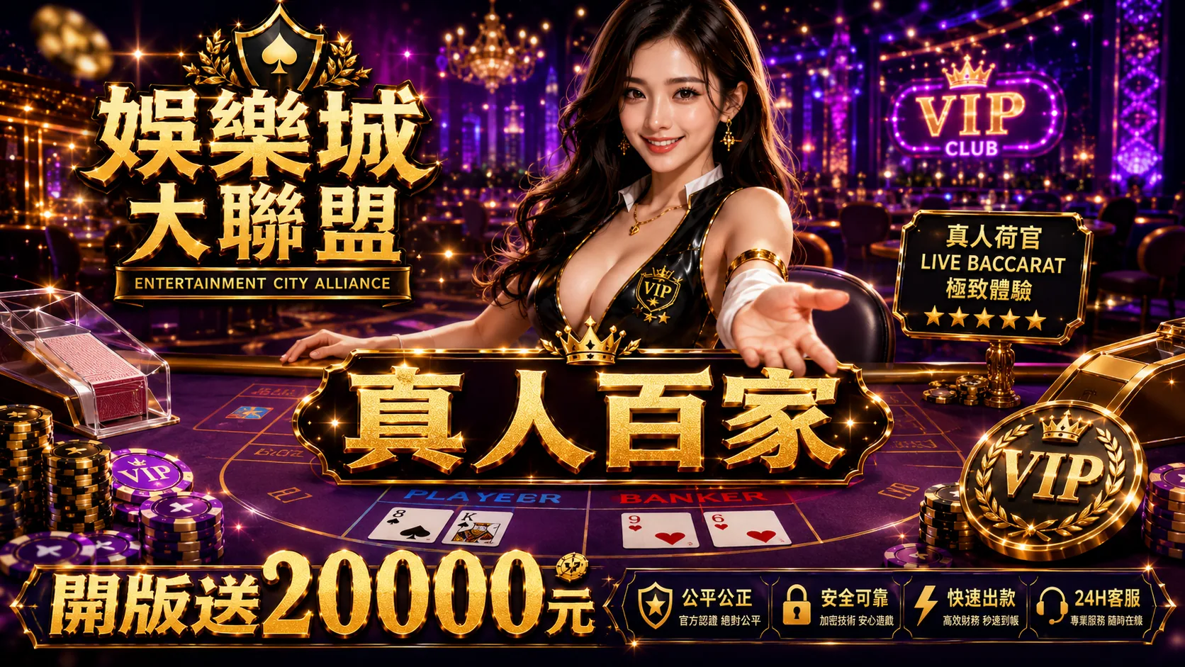 真人百家活動圖
