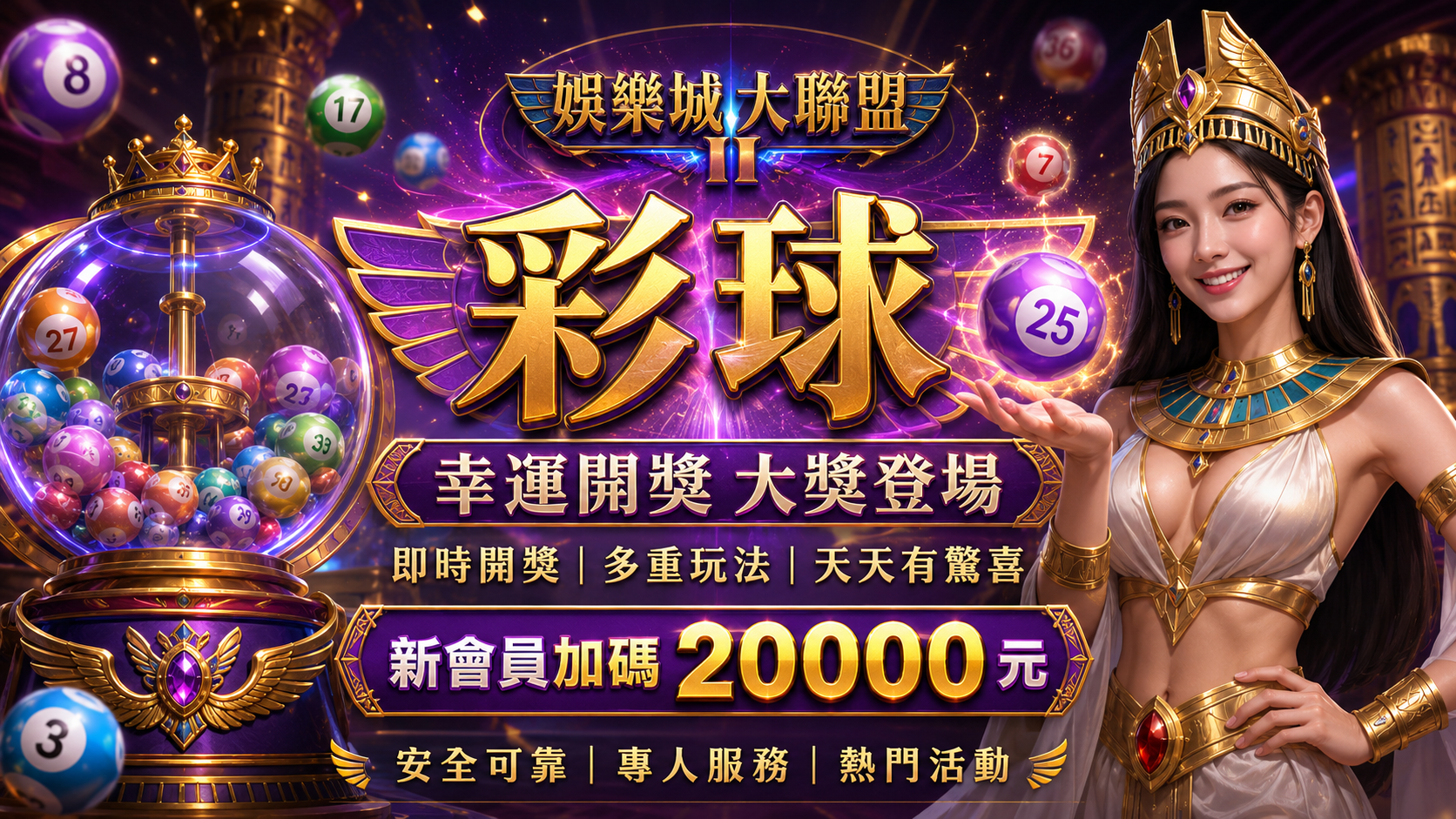 彩球活動圖