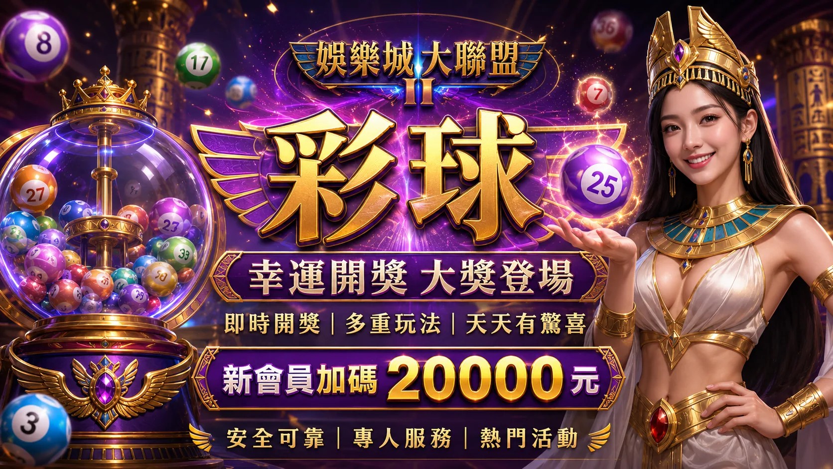 彩球活動圖